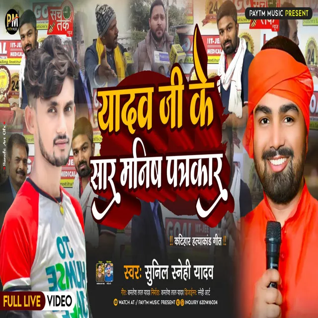 Yadav Ji Ke Sar Manish Patrakaar - Vivadit Song 2023