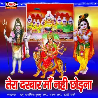 Tera Darbar Maa Nahi Chodna by Sunil Sharma