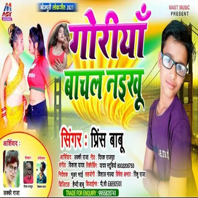 Goriya Bachal Naikhu (Bhojpuri)