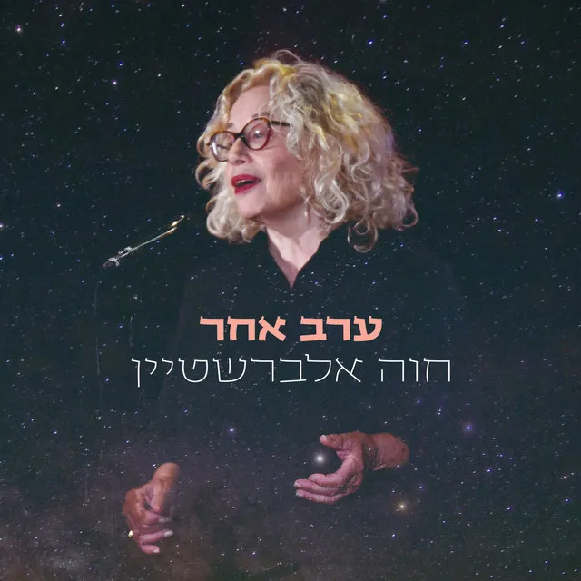 היתה לה ארובה לבנה