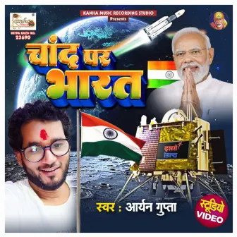 Chand Par Bharat by 