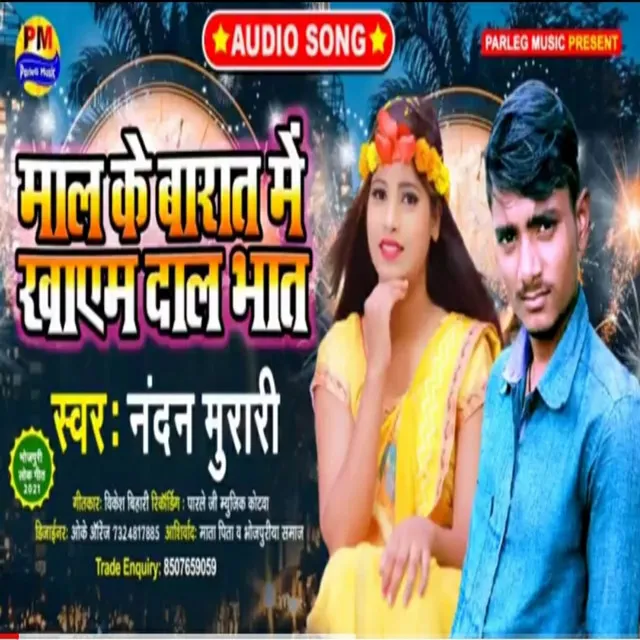 Mal Ke Barat Me Khayem Dal Bhat (Bhojpuri)