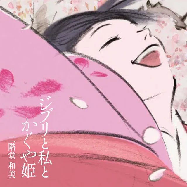 Nursery Rhyme (from the film "The Tale of The Princess Kaguya")