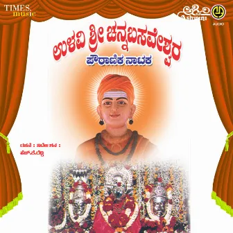 Ullavi Sri Channabasaveshwara by B. Jayashree