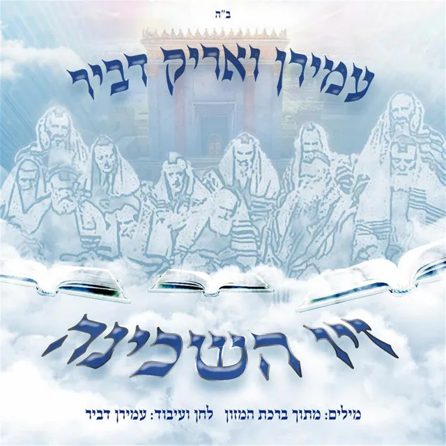 זיו השכינה