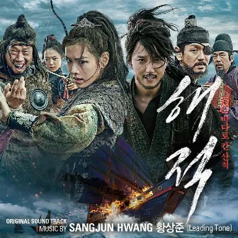 해적 Original Motion Picture Soundtrack by Hwang Sang Jun