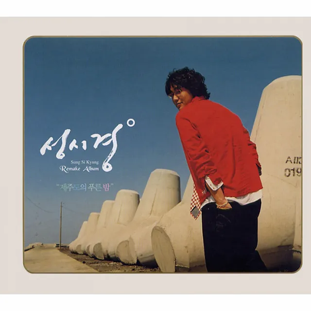 Sung Si kyung Remake Album