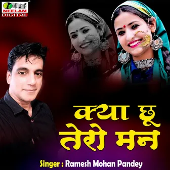 Kya Chhu Tero Man (Pahari) by Ramesh Mohan Pandey