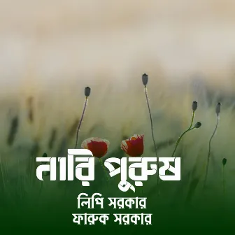 Nari Purush by Lipi Sarker