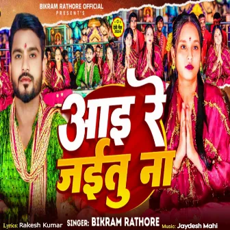 Aai Re Jaitu Na by Bikram Rathore