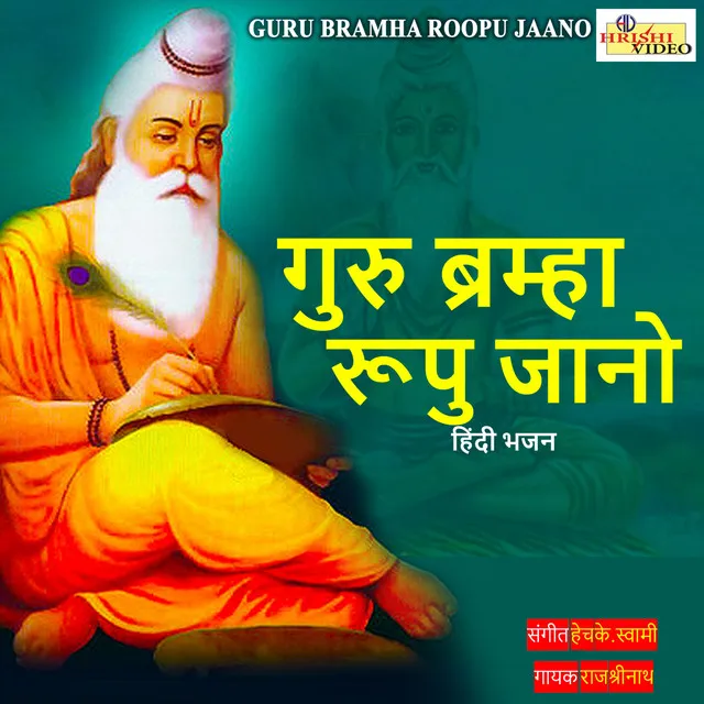 Guru Bramha Roopu Jaano