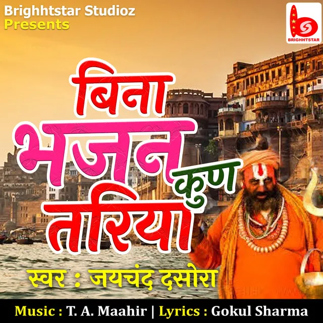 Bina Bhajan Kun Tariya