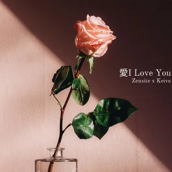 愛I Love You by Zensite