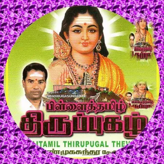 Pillaitamil Thirupugal Thevaram by Shanmugasundaram