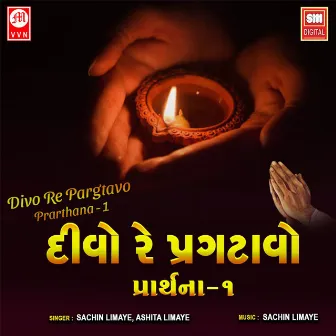 Divo Re Pragtavo Prarthana - 1 by Sachin Limaye