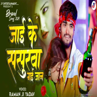 Jai Ke Sasurwa Gai Jaan by Raman Ji Yadav