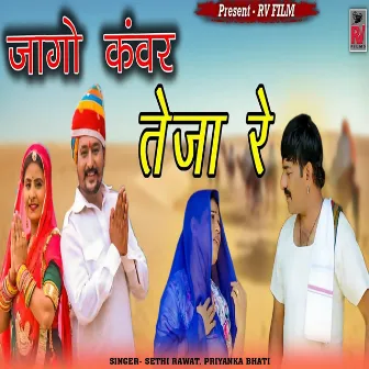 Jago Kanwar Teja Re by Sethi Rawat