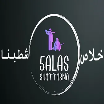 5alas shattbna by Morgan