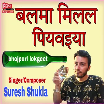 BALMA MILAL PIYAWAIYA by Suresh Shukla