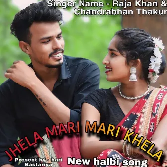 Jhela Mari Mari Khela by Unknown Artist