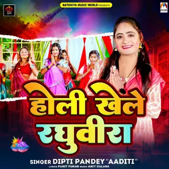 Holi Khele Raghuveera by Dipti Pandey Aaditi