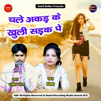 Chale Akad Ke Khuli Sadak Pe by Dharmendra Patel