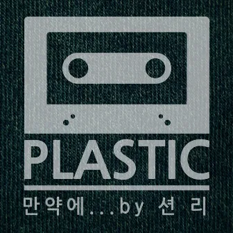 What If... by Plastic