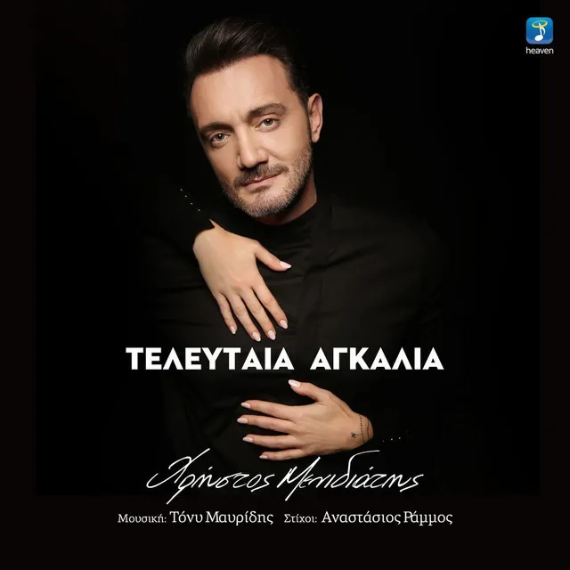 Teleftea Agkalia