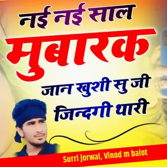 नई नई साल मुबारक जान खुशी सु जी जिंदगी थारी by Surri Jorwal