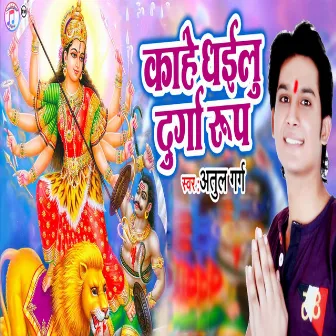 Kahe Dhailu Durga Roop by Atul Garg