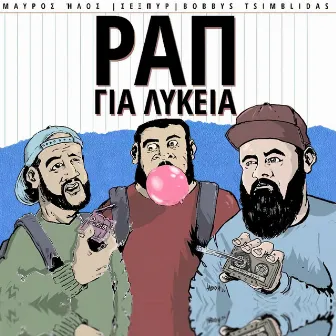 Rap Gia Lykeia by Mavros Ilos