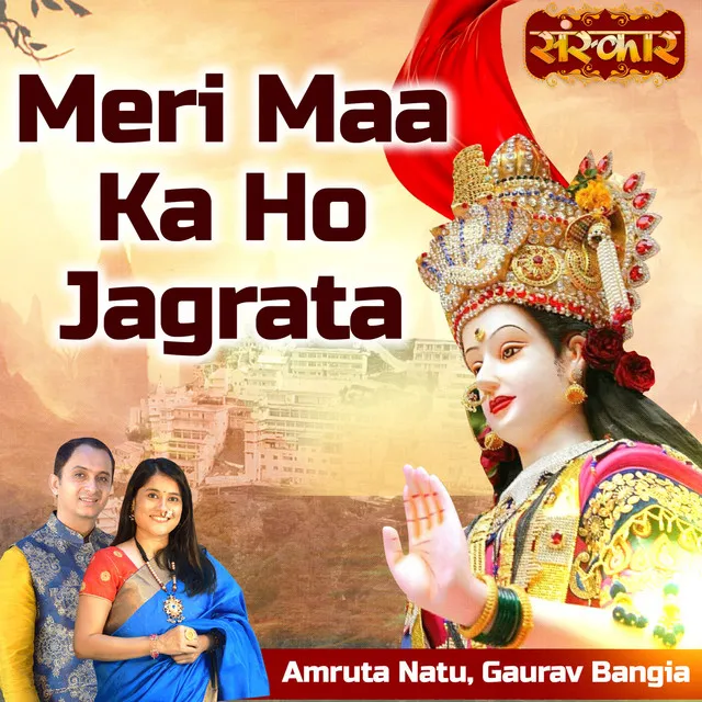 Meri Maa Ka Ho Jagrata