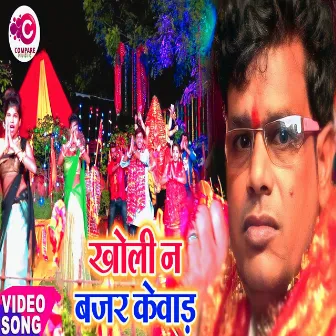 Kholi Na Bajad Kewad by Bhanta Lal Yadav