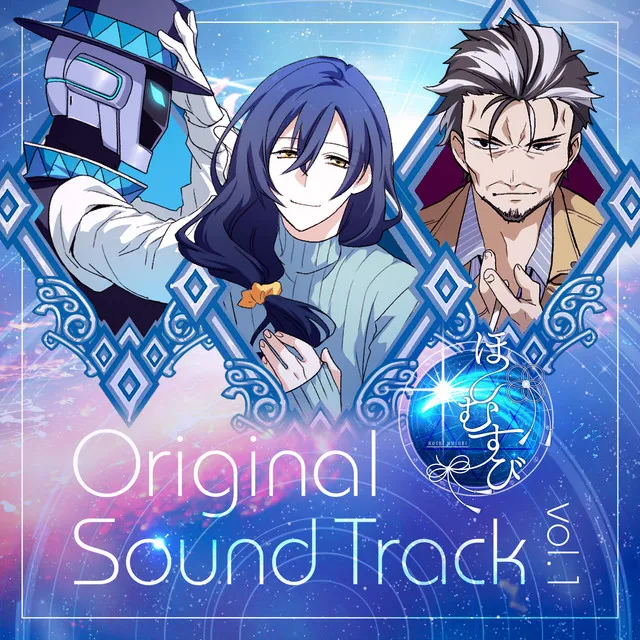 Hoshi-Musubi Original Sound Track vol.1