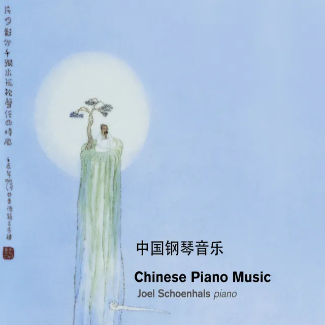 Liu Yang River (arr. Wang Jianzhong for piano)