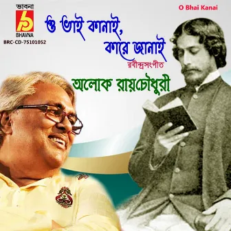 O Bhai Kanai by Alok Roy Chowdhury