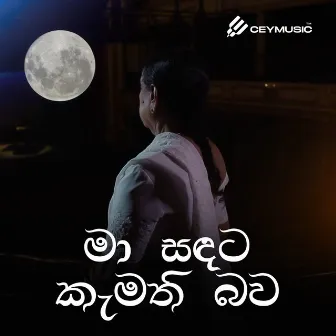 Maa Sandata Kamathi Bawa by Sunil Ariyaratne