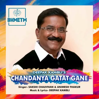 Chandanya Gatat Gane by Unknown Artist