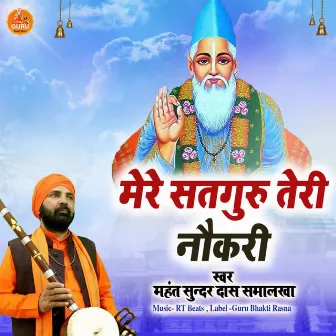 Mere Satguru Teri Naukari by Mahant Sunder Dass Smalakha