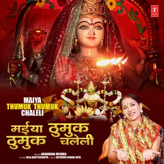 Maiya Thumuk Thumuk Chaleli by Aradhana Mishra