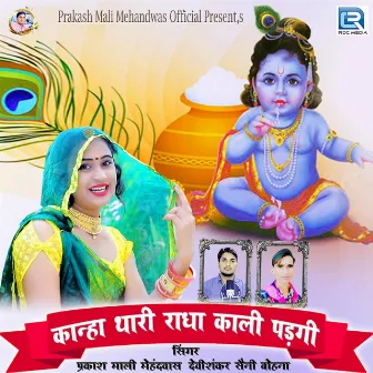 Kanha Thari Radha Kali Padgi by Prakash Mali Mehandwas