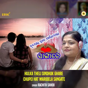 Hulka Theli Sindhuk Ghare Chupei Hat Maridela Sangate by Rachita Sahoo