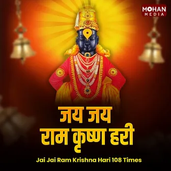 Jai Jai Ram Krishna Hari 108 Times by Mohan Kusumbe