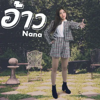 อ้าว - Single by NANA