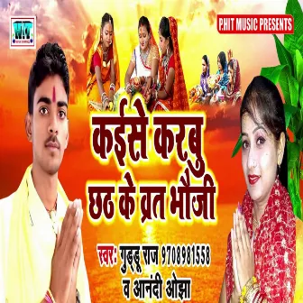 Kaise Karbu Chhath Ke Brat Bhauji by Anandi Ojha