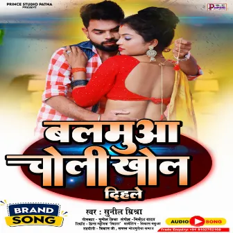 Balamua Choli Khol Dihle by Sunil Mishra