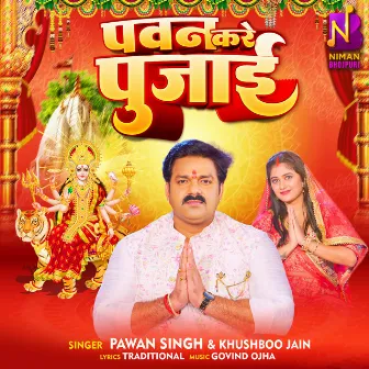 Pawan Kare Pujai by Khushboo Jain