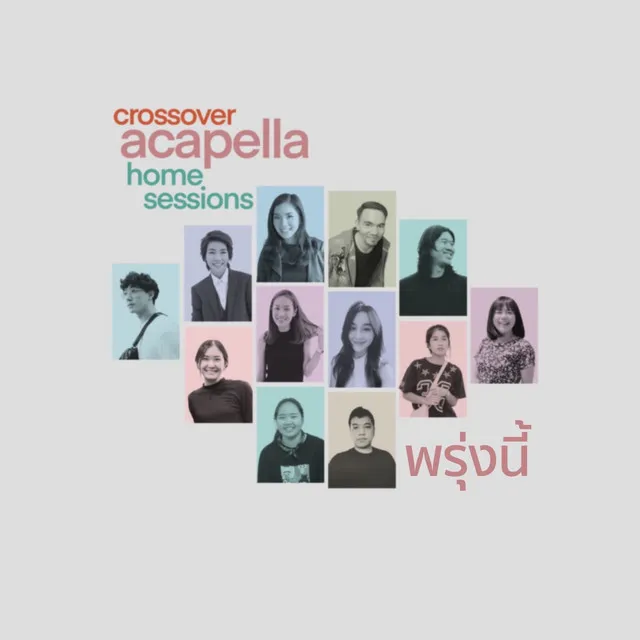 พรุ่งนี้ - Crossover Acapella