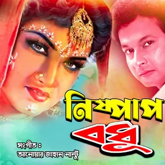 Nishpap Bodhu (Orginal Motion Picture Soundtrack) by 