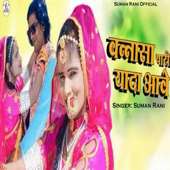 Banna Sa Thari Yada Aave by Suman Rani